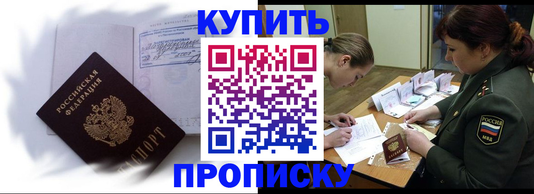 прописка в Урюпинске