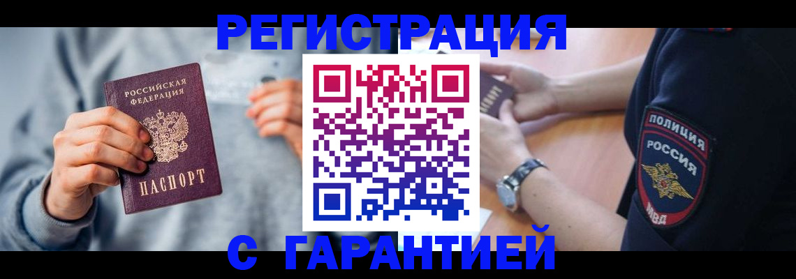 прописка иностранных граждан в Урюпинске